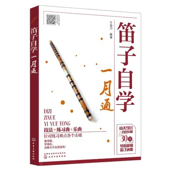 Flauta de bambu Auto-Livros de estudo Dizi Habilidades de jogo a partir de Entrada de Proficiência Flauta de Auto-estudo Introdutório Tutorial Básico de Livros